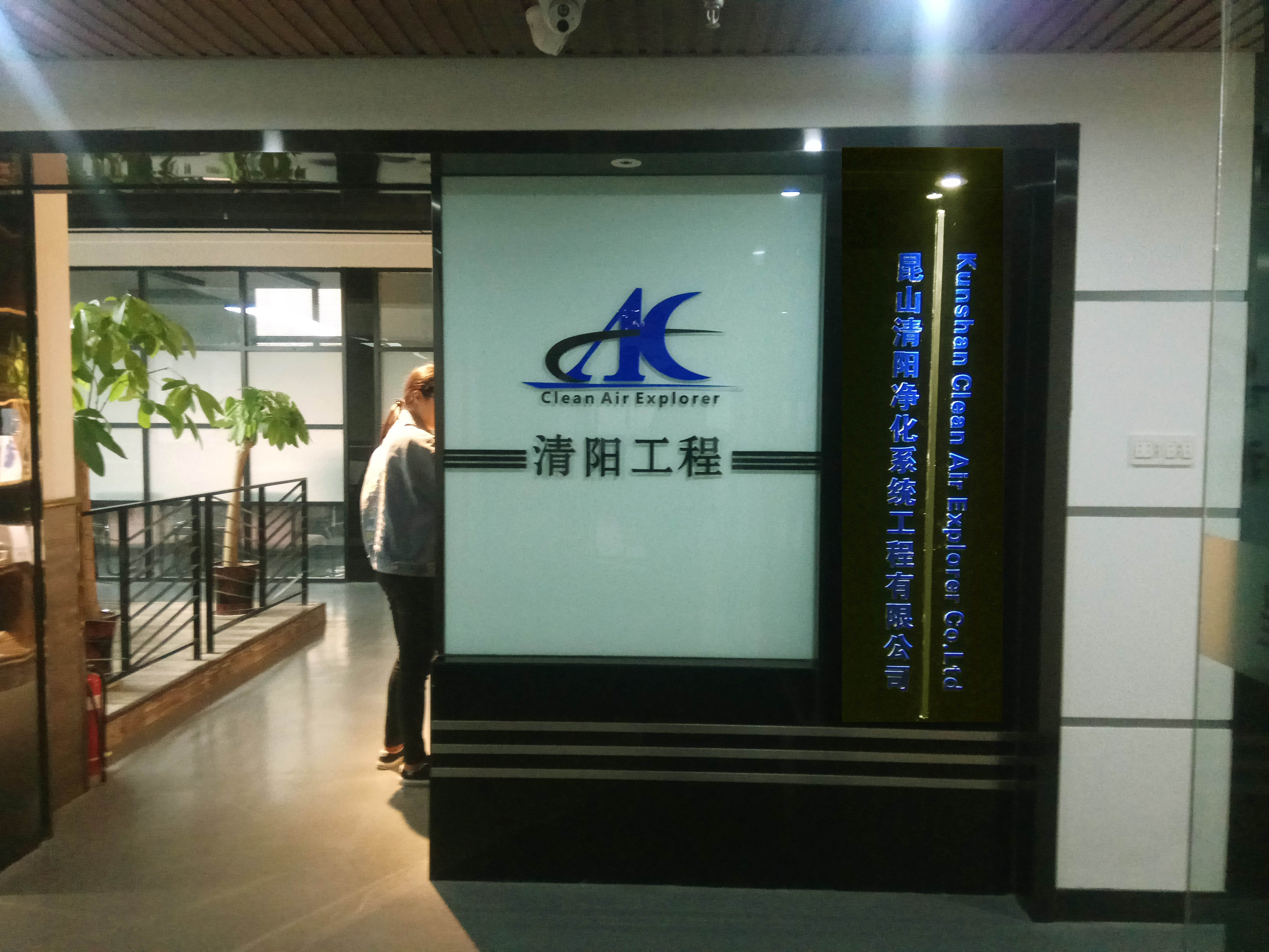 昆山潔凈車(chē)間裝修公司.jpg
